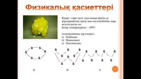 Күкірт ангидриді