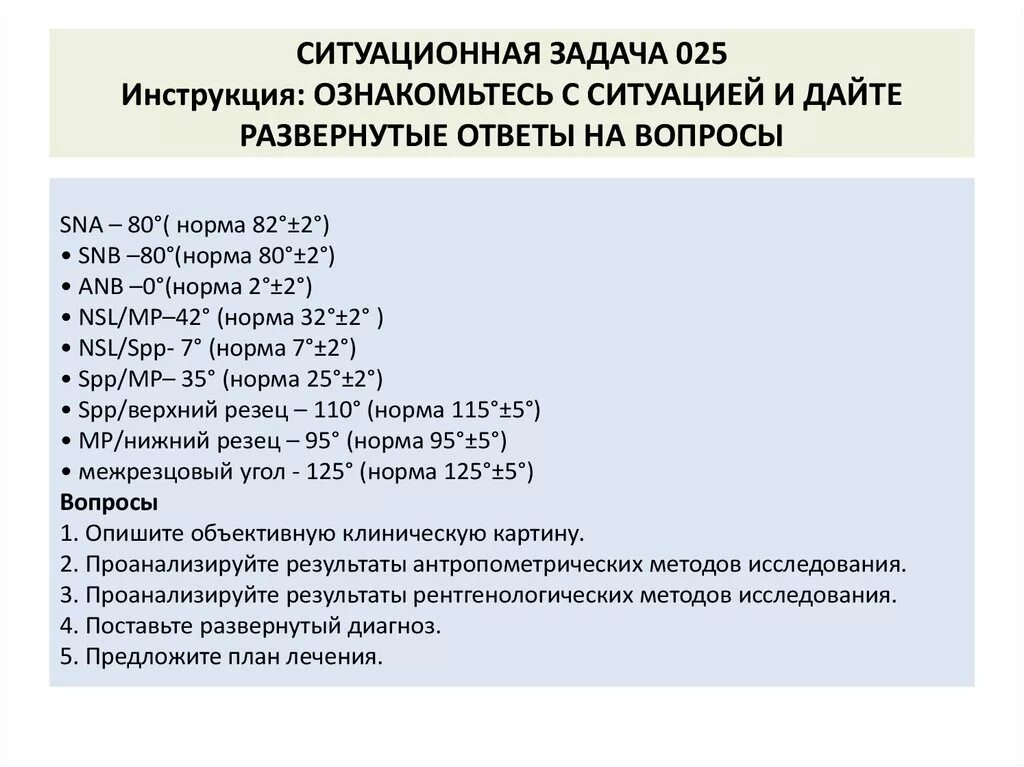 Задачи по ортодонтии с ответами. Ситуационные задачи. Ситуационные задачи по детской стоматологии с ответами. Ситуационные задачи по ортодонтии. Ситуационные задачи гепатит