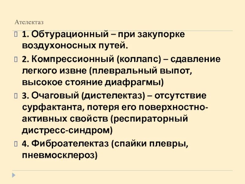 Обтурационный ателектаз легкого. Обтурационный ателектаз. Компрессионный и обтурационный ателектаз. Синдром обтурационного ателектаза.