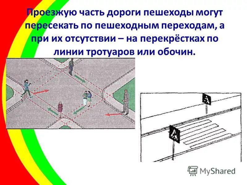 Пешеходы на перекрестках по линии тротуаров или обочин. Линия тротуара или обочины на перекрестке. Пешеход переходит дорогу по линии тротуара. ПДД продолжение пешеходной дорожки.