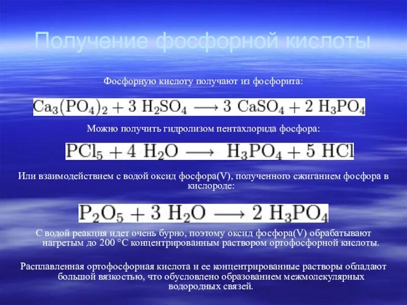 Получение фосфорной кислоты. Фосфористая кислота получение. Фосфорная кислота способы производства. Получение ортофосфорной кислоты.