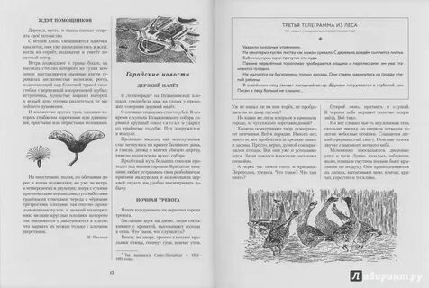 Рассказы виталия бианки лесная газета