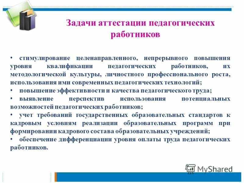 За что поощрить работника. Поощрение работников образования. Поощрение работников образования. Поощрение работников образования. Основания для выплаты премии.