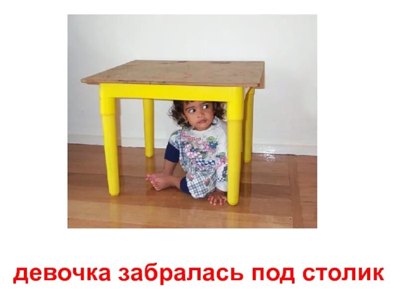 Девочка забралась. Девочка забралась под столик. дети под столом. мальчик под столом. игрушка под столом.