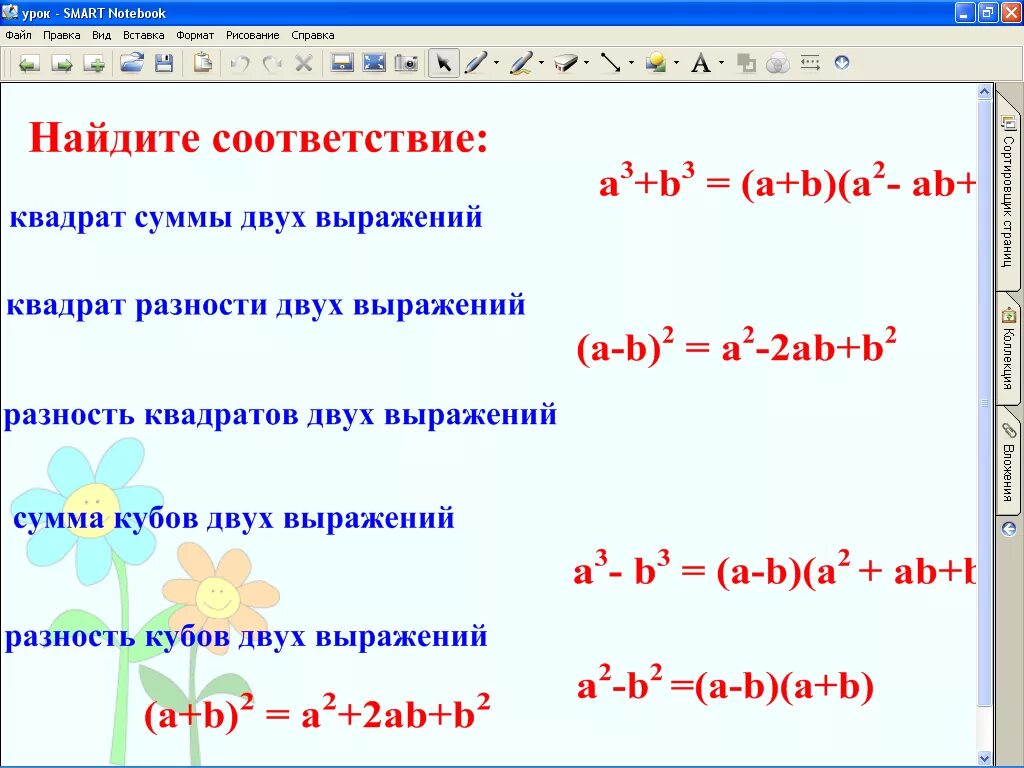 1 формулы сокращенного умножения. 7 Формул по алгебре сокращенного умножения. Задания по теме формулы сокращенного умножения Алгебра 7 класс. ФСУ Алгебра 7 класс формулы сокращенного умножения. Устные задания 7 класс Алгебра формулы сокращенного умножения.