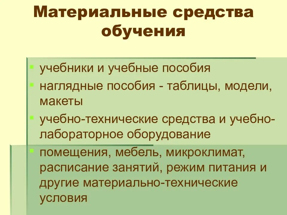 Содержание понятия средства обучения. Материальные средства обучения. материальные средства обучения примеры. материальные и идеальные средства обучения. материальное это.