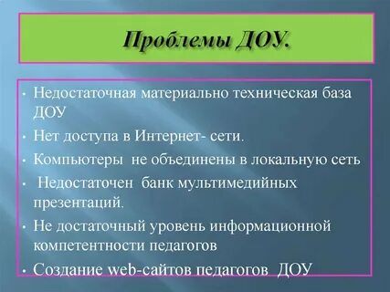 Социальные проблемы детских садов