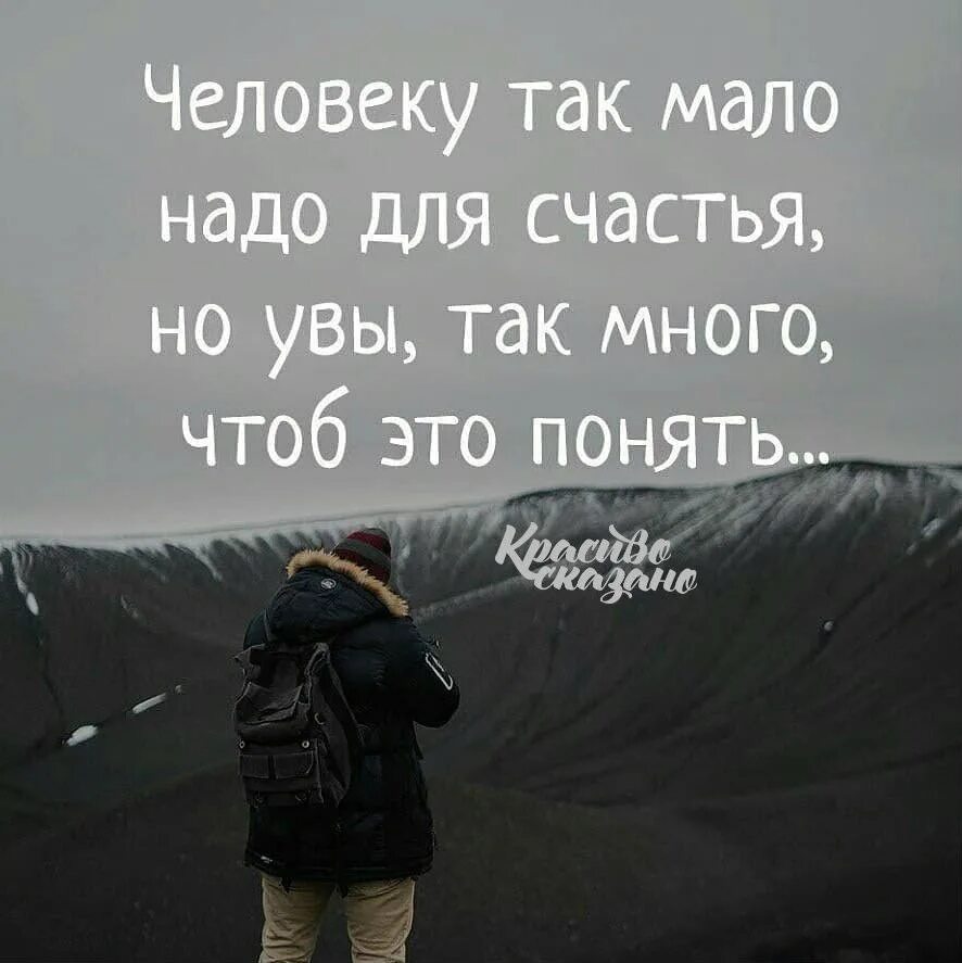 Счастье быть нужным читать полностью. Цитаты про счастье. Для счастья мало надо. Так мало для счастья надо. Человеку в жизни мало надо стихи.