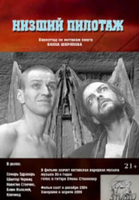 Низший пилотаж баян. Баян ширянов низший пилотаж. книга баян ширянов низший пилотаж.