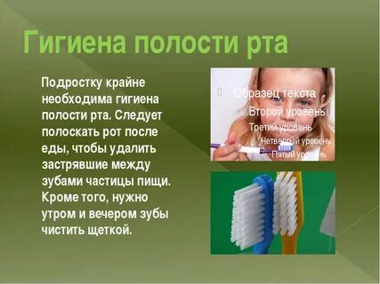 Гигиена полости рта подростков
