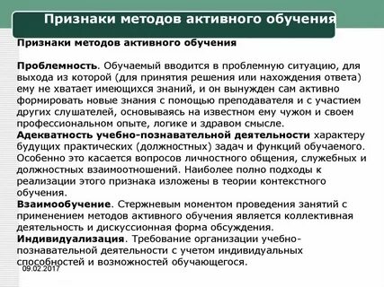 Содержание активные методы обучения