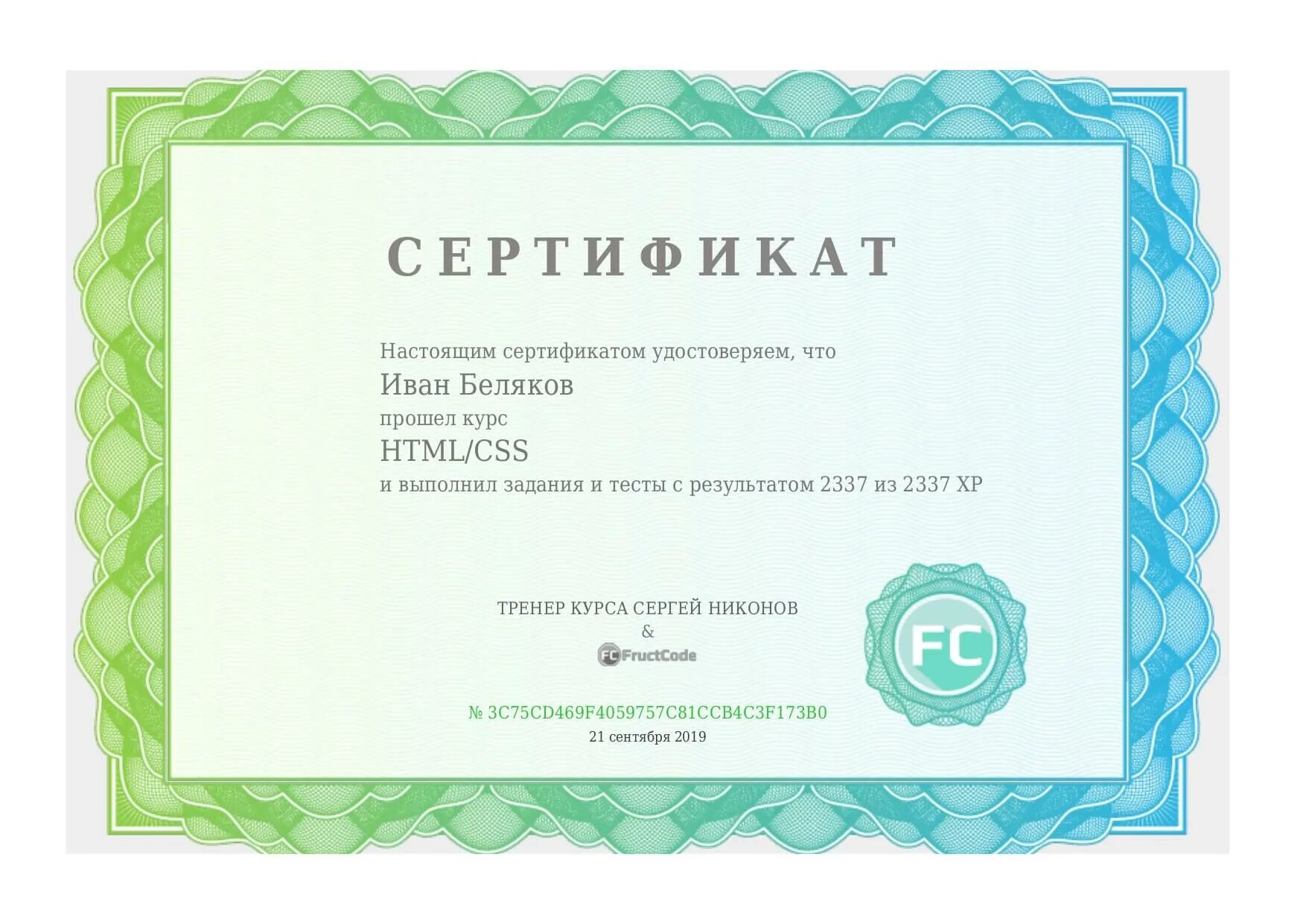 Certificate id. Сертификат html. Сертификат веб разработчика. Сертификат по программированию. CSS сертификат.