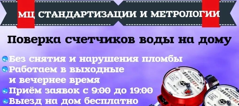 Поверка счетчиков воды. Поверка счетчиков воды без демонтажа. Поверка счетчиков на дому без снятия. Проверка счётчиков воды на дому без снятия.