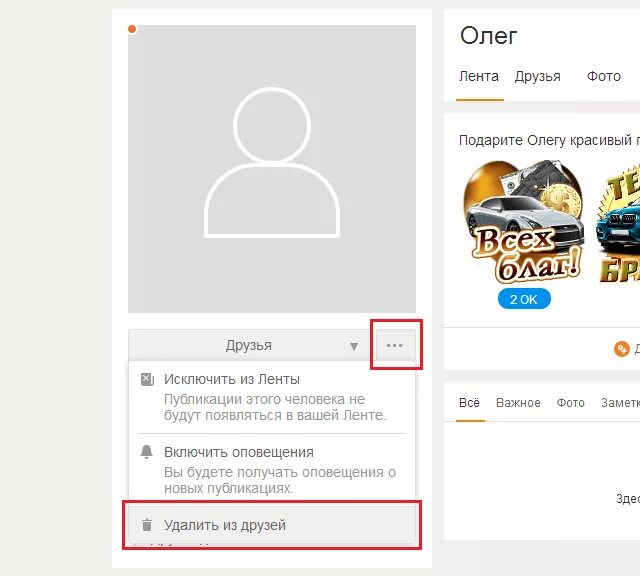 Как удалить друга из одноклассников. Как удалить друга из одноклассников. Как удалить друга из одноклассников. Как удалить друга из одноклассников. Одноклассники друзья в одноклассниках.
