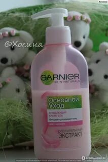 Гарньер основной уход гель