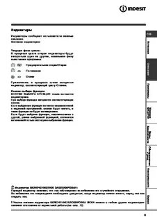 Индезит wiun инструкция эксплуатации