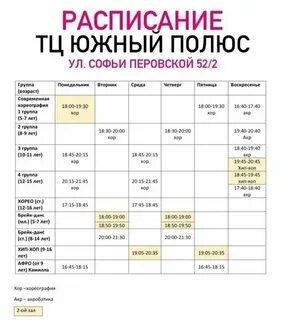 Пятница расписание уфа