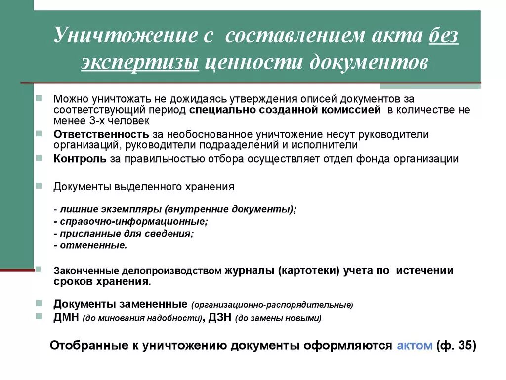 Процедура уничтожения документов. Порядок утилизации документов. Дело об уничтожении документов. Уничтожение секретных документов.