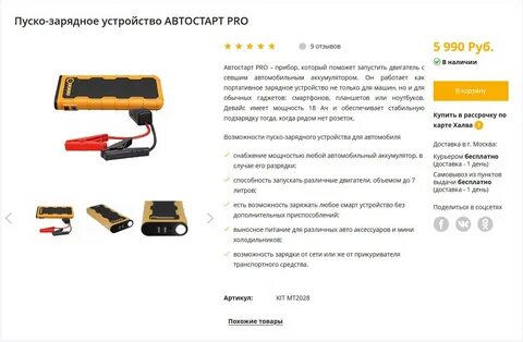 Автостарт устройство