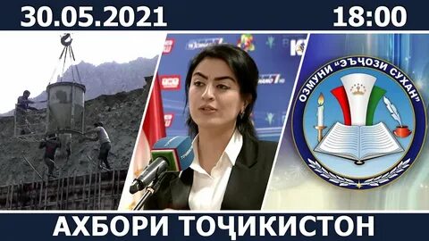 Душанбе имруз