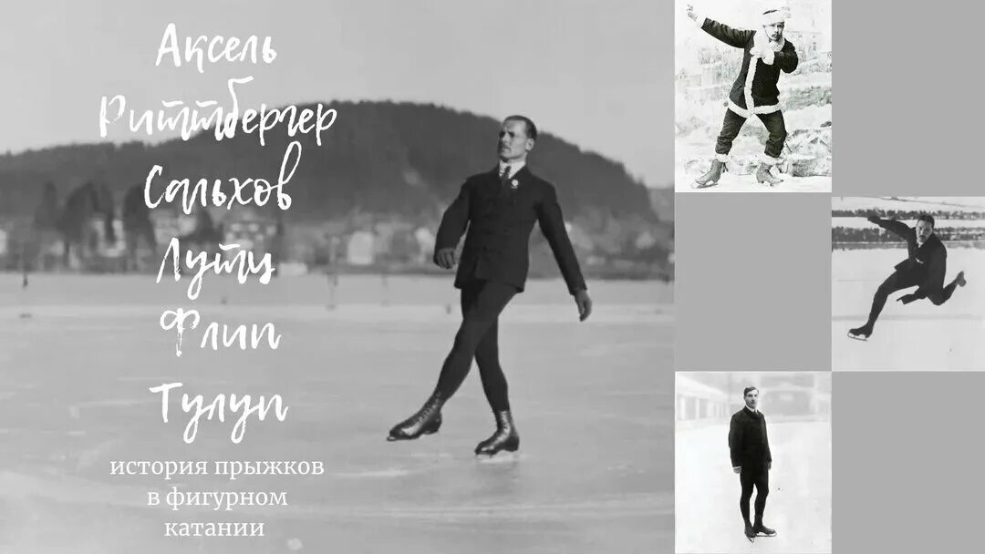 Лутц фигурное катание. Твизл аксель лутц риттбергер тулуп. Сальхов фигурное катание. Фигурное катание тройной аксель. Твизл аксель лутц риттбергер тулуп.