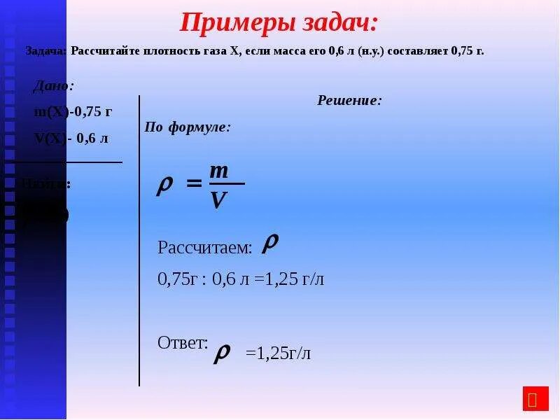 Плотность газов задачи