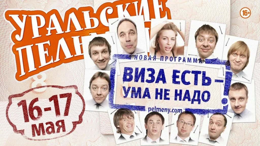 Уральские пельмени белые зарплаты. Уральские пельмени виза есть ума не надо. уральские пельмени весь апрель никому. уральские пельмени зэ бэд. гиря от ума.