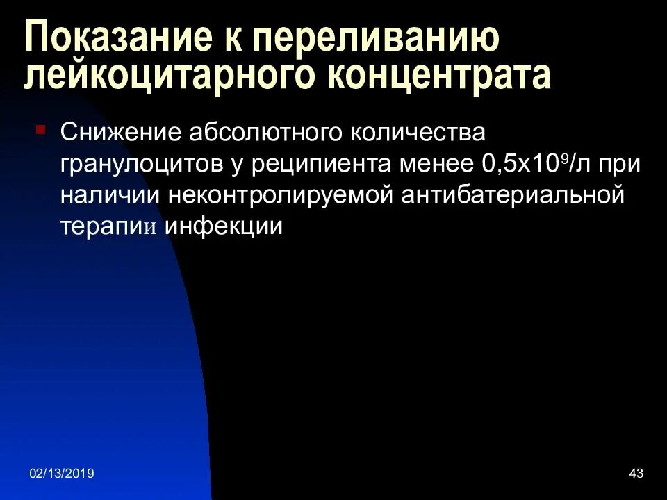 Лейкоцитарный концентрат показания. Переливание лейкоцитов показания. Показания для переливания лейкоцитарного концентрата. Показания к переливанию.