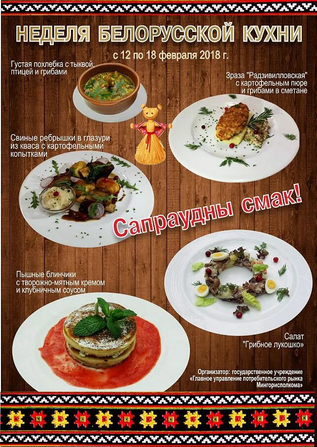 Гриль меню. Меню белорусской кухни. Меню белорусской кухни. Белорусская кухня меню. Меню белорусской кухни.