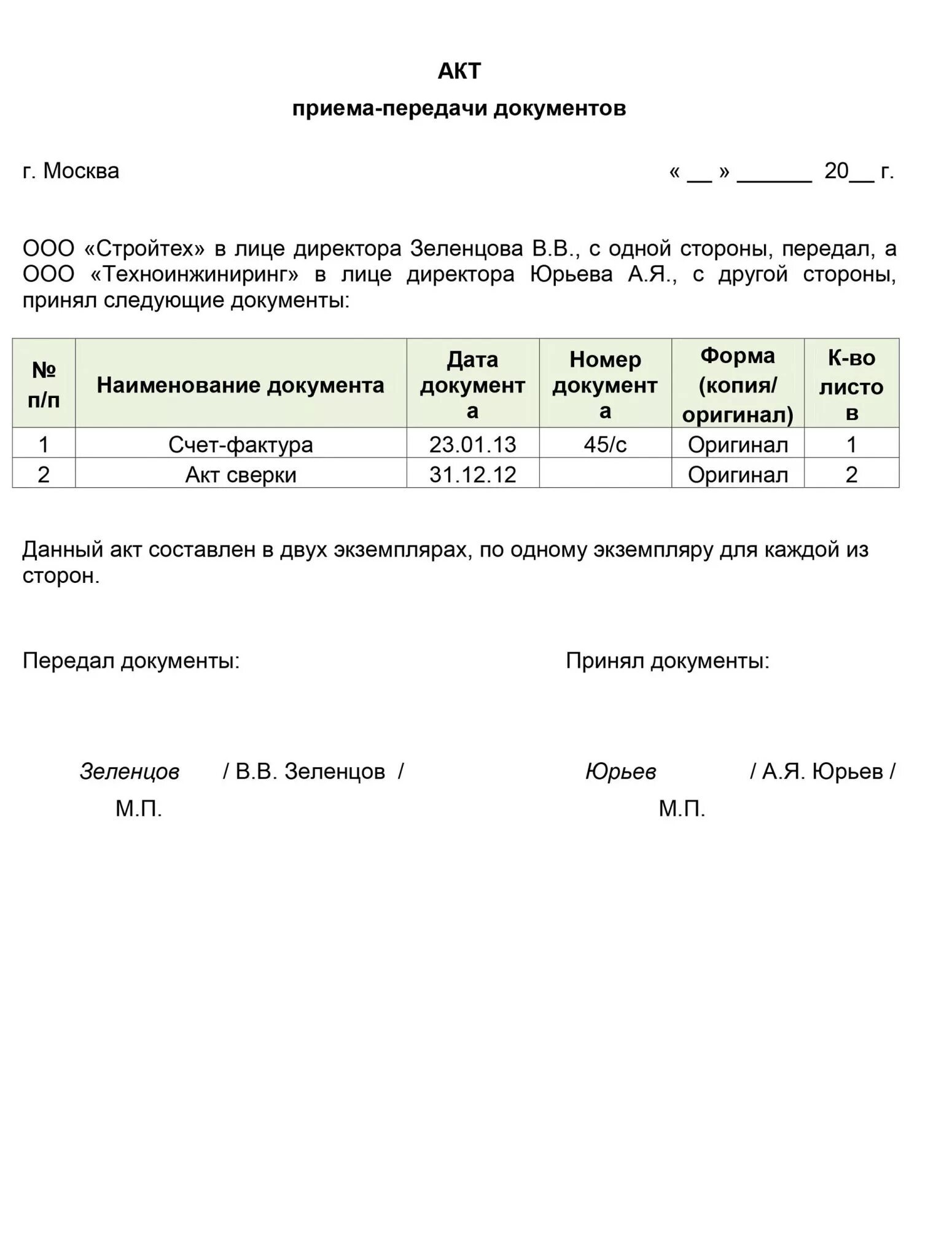 Акт приема передачи документов. Акт приема-передачи документации образец. Акт приема передачи внутри организации образец. Акт приема передачи документов образец. Акт приема передачи карты