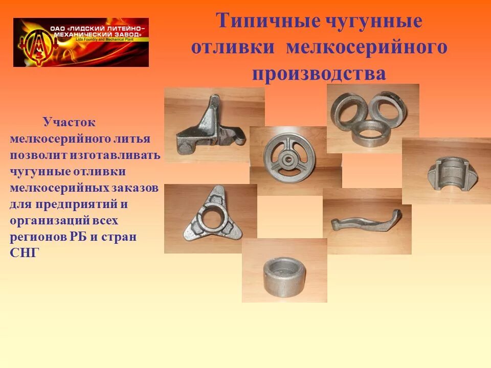 Чугунное литье в прилагательном образованном. Чугунное литье в прилагательном образованном