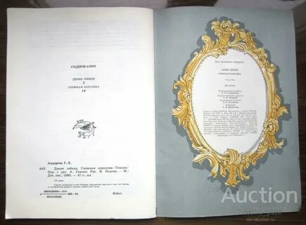 Дикие лебеди сколько страниц