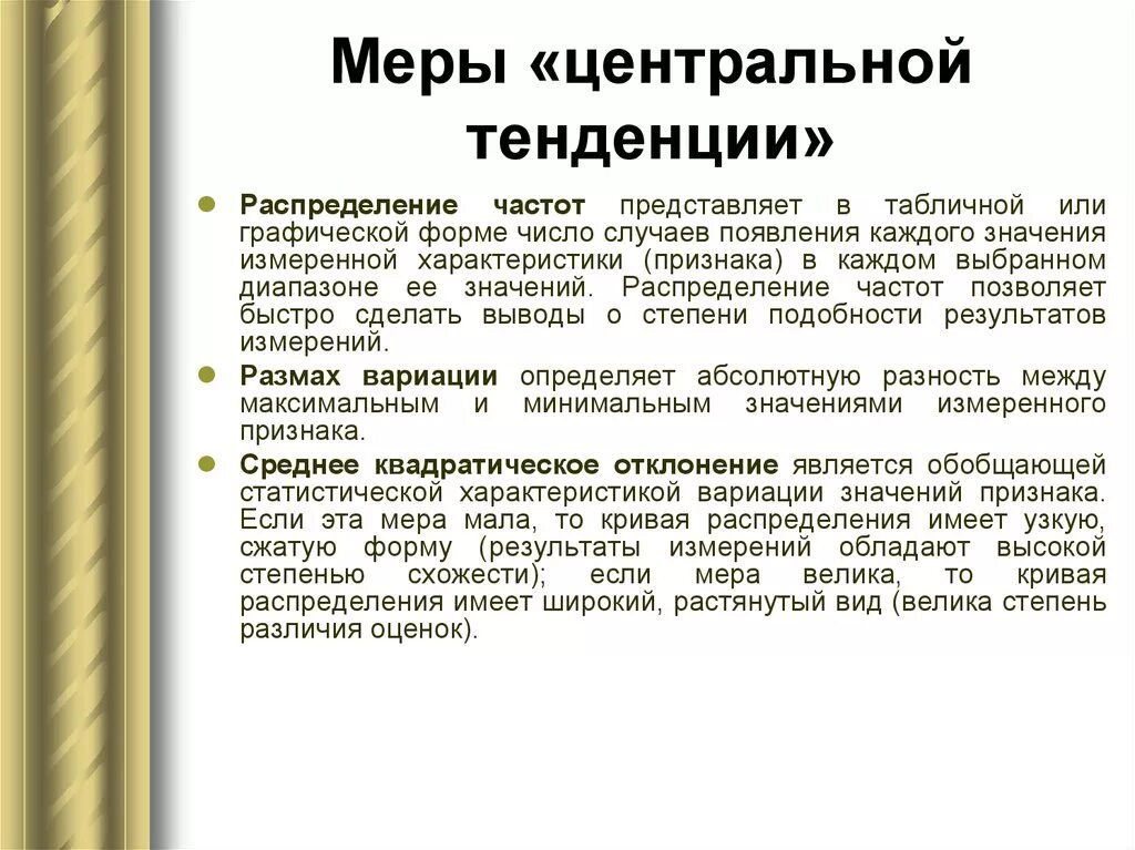 Найдите меры центральной тенденции. Меры центральной тенденции. Меры центральной тенденции выборки. Центральные тенденции. Меры средней тенденции.