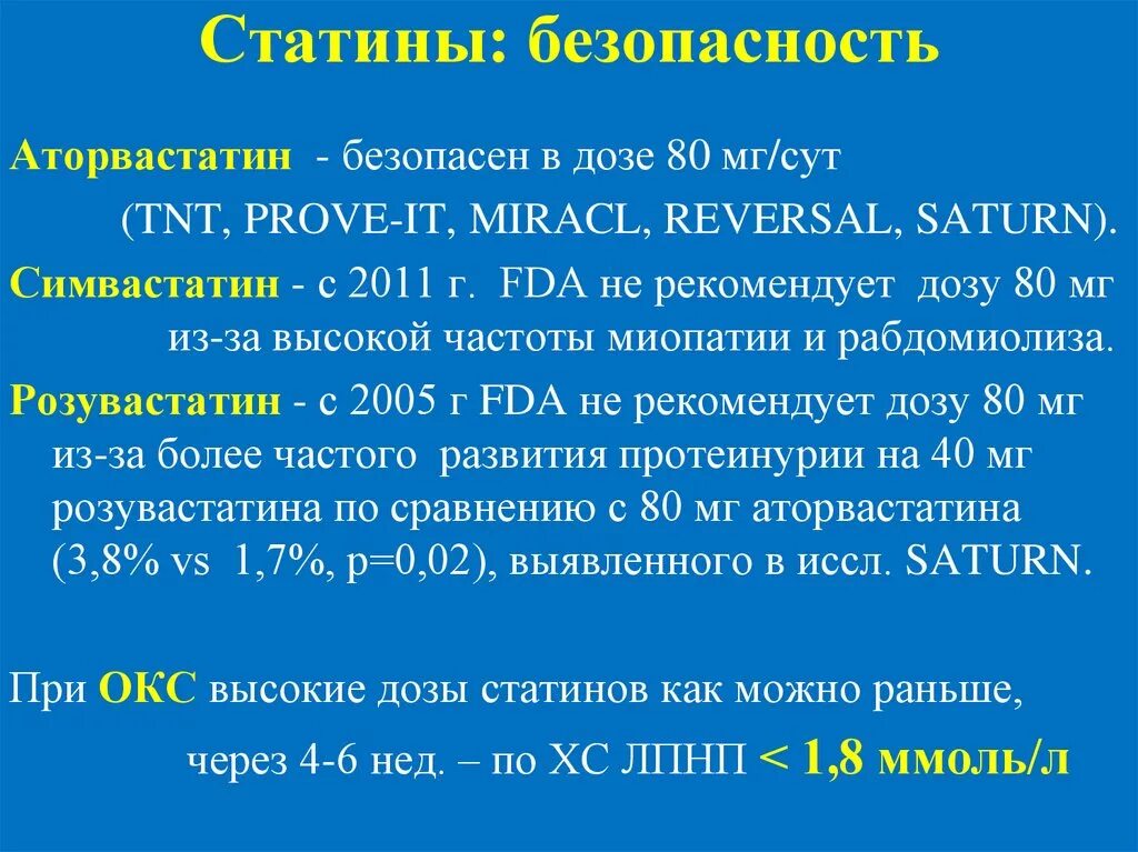 Как пить статины. Статиты при инфаркте миокарда. Статины при инфаркте. Статины при инфаркте миокарда препараты. Эффективность статинов.