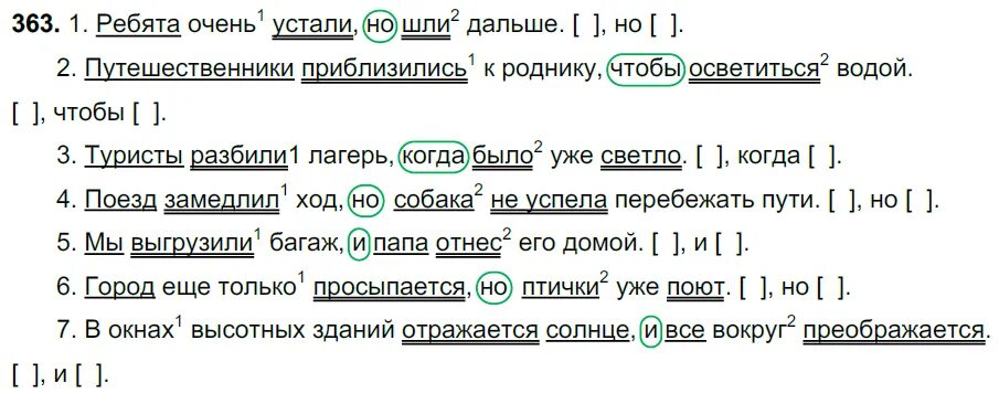 Русский язык 7 класс ладыженская упр 362. Ребята очень устали. Ребята очень устали русский язык 7 класс. Русский язык 7 класс упражнение 363. Русский упражнение 363.