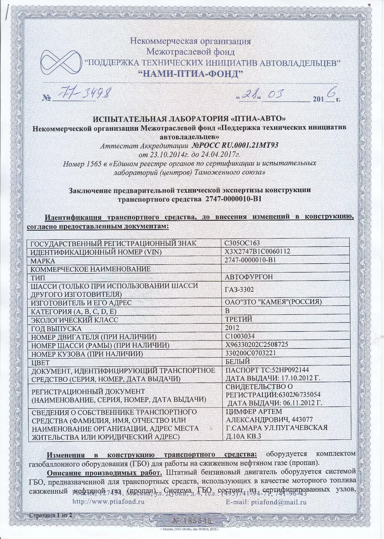 Как правильно заполнить заявление на регистрацию гбо. Гбо заключение. Образец заявления об установке газового оборудования на автомобиль. Заключение технической экспертизы транспортного средства. Гбо разрешение.