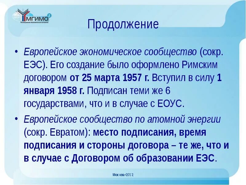 Объединение энергосистем в еэс. Еэс 1957. Еэс это расшифровка. Рао еэс структура компании. Еэс цель создания.