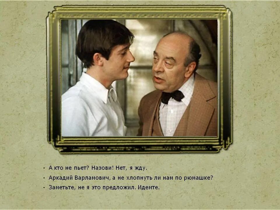 Высокие отношения. Цитаты из покровских ворот. Ворота цитаты. Крылатые фразы из покровских ворот. Покровские ворота цитаты.