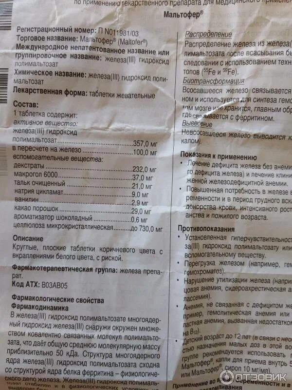 Железа гидроксид полимальтозат инструкция по применению. Железа гидроксид полимальтозат инструкция по применению. Гидроксид железа 3 препарат. Железа [iii] гидроксид полимальтозат 50мг/мл 100мл. Железа 3 гидроксид полимальтозат таблетки.