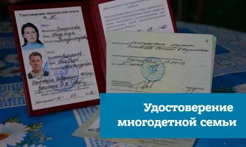Документ подтверждающий многодетную семью. Документ подтверждающий многодетную семью