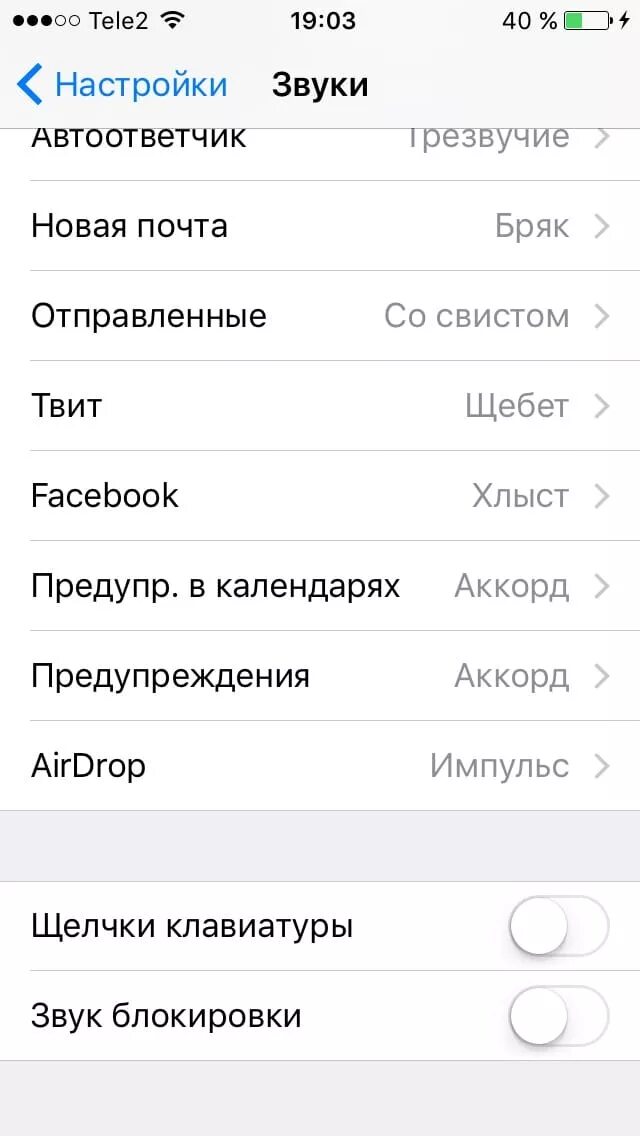 Звук сигнала айфон. Звук клавиатуры айфона громкость. Звук набора клавиатуры на айфоне. Блокировка звука. Как убрать звук на айфоне.