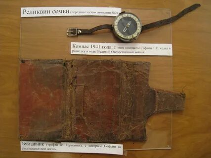 Историческая реликвии