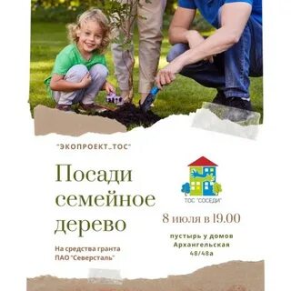 Посадка семейного