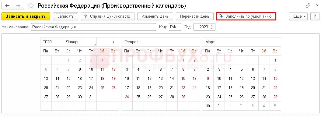 Последний рабочий день в апреле. 1с календарь. 1с УПП производственный календарь. Как заполнять календарь. Производственный календарь в 1с заполнить.