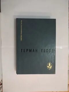 Гессе паломничество