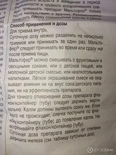 Мальтофер сколько принимать взрослым