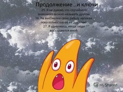 Можно знакомы