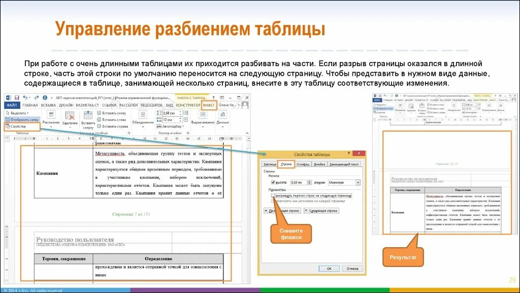 Как перенести на следующую страницу в ворде. Таблица в Ворде переносится на следующую. Таблица ворд не переносится на следующую страницу. Таблица в Word переносится на следующую страницу. Переносит строку на следующую страницу.