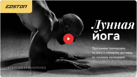 Твоя йога лунный день и характеристика сегодня