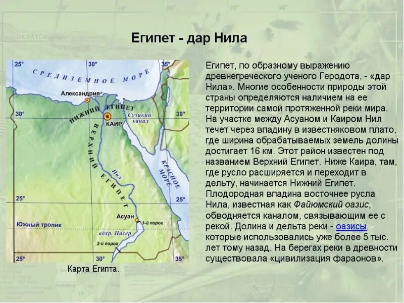 Как называется река протекающая по египту. Дельта реки нил в древнем египте. дельта реки нил на карте древнего египта. река нил на карте древнего египта. дельта нила на карте древнего египта.